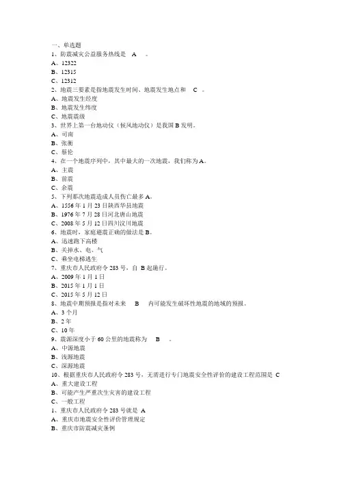 地震知识竞赛答案