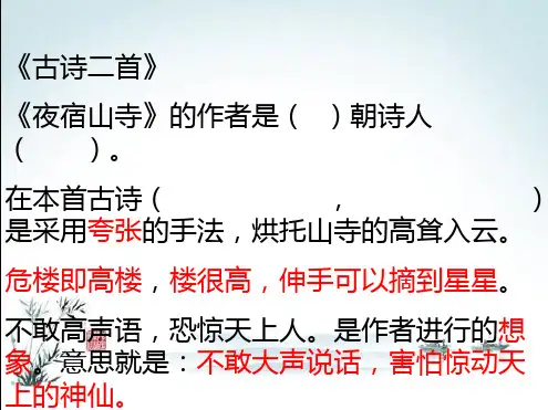部编本二年级上册语文第七单元复习课件