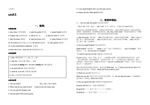 人教版七年级英语下册各知识点归纳总结