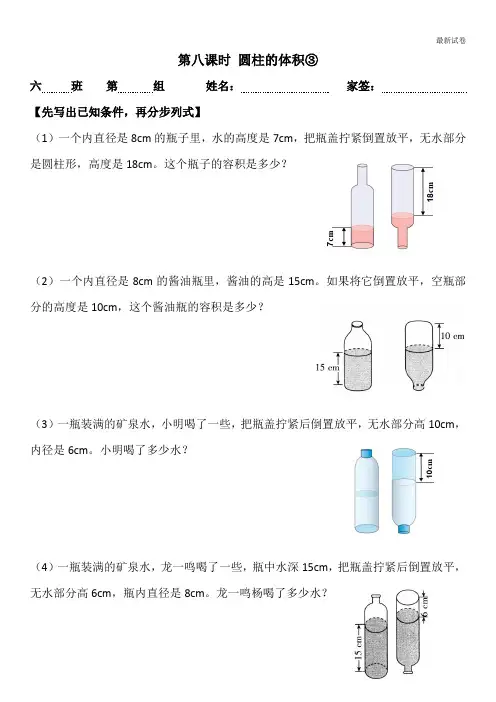 人教版六年级下册数学《圆柱的体积》试题