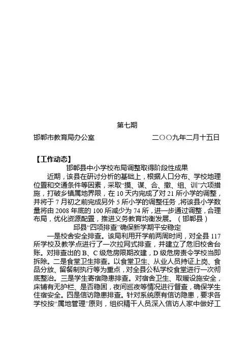 邯郸市教育局办公室