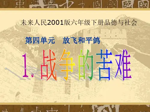 9.战争的苦难