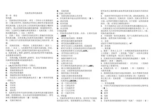 电大民族理论和民族政策试题及答案