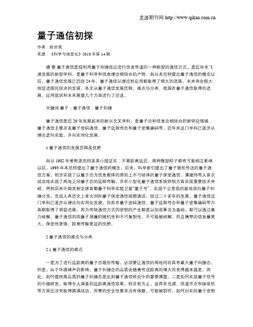 量子通信初探