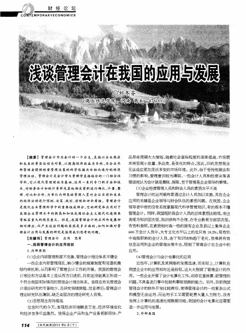 浅谈管理会计在我国的应用与发展