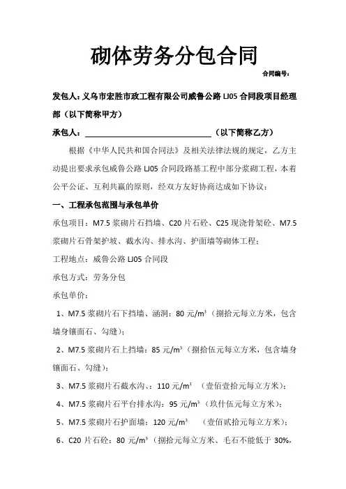 砌体施工劳务分包合同