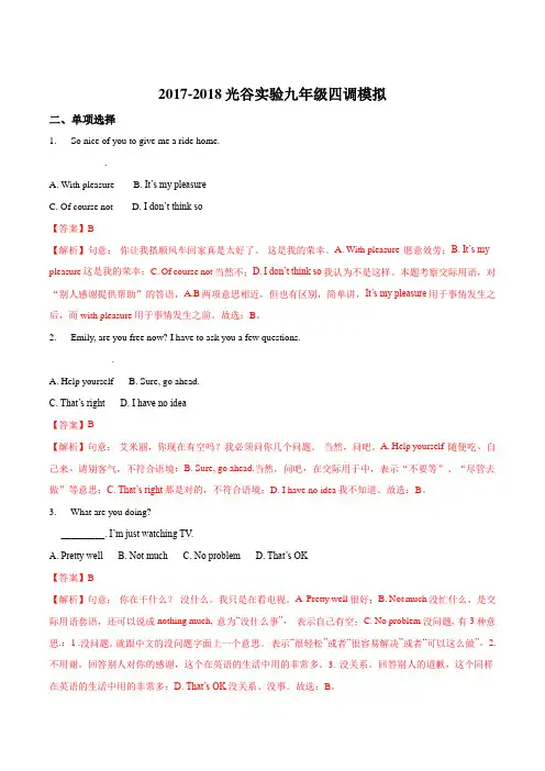 2017-2018湖北省武汉市光谷实验九年级四调模拟(解析版)