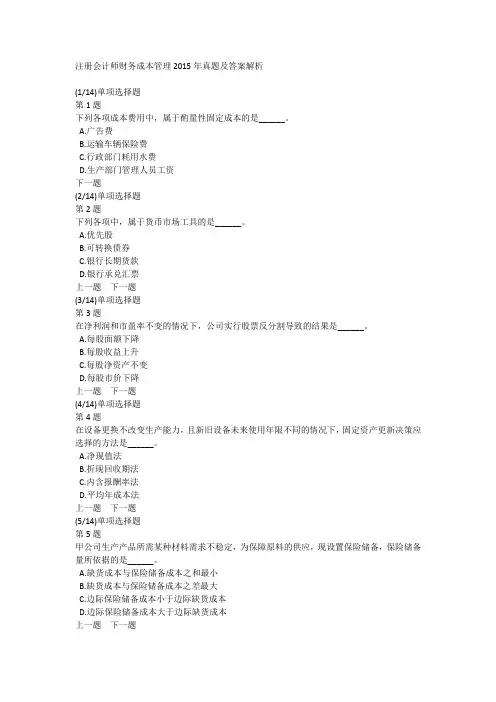 注册会计师财务成本管理2015年真题及答案解析