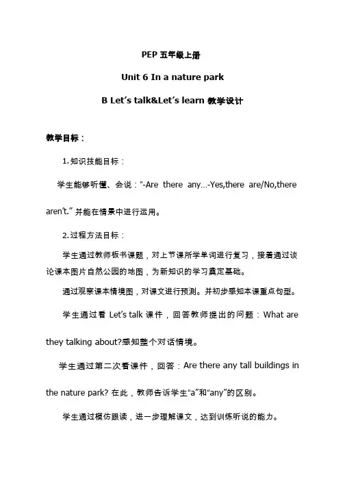 小学英语《In a nature park B》优质教案、教学设计