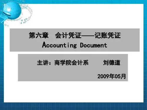 会计凭证-记账凭证