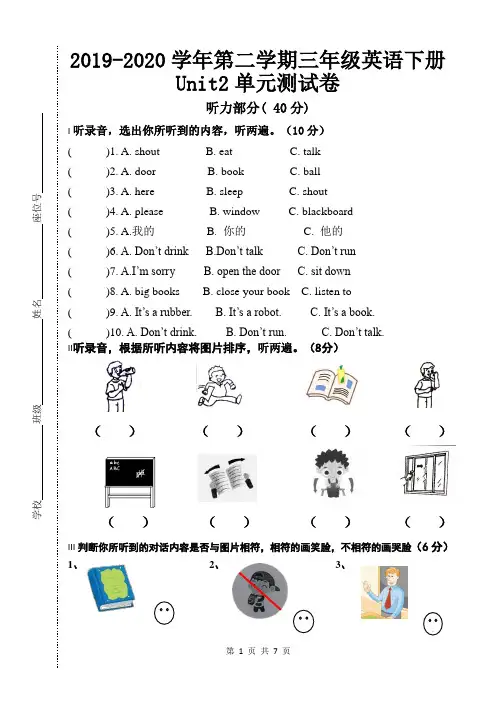 译林英语三年级下册Unit 2 单元测试卷及答案