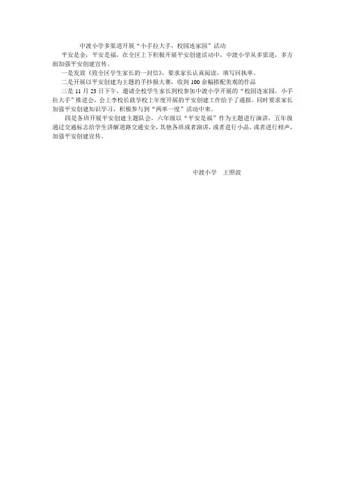 中渡小学开展