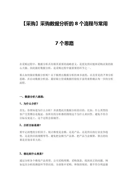 【采购】采购数据分析的8个流程与常用7个思路