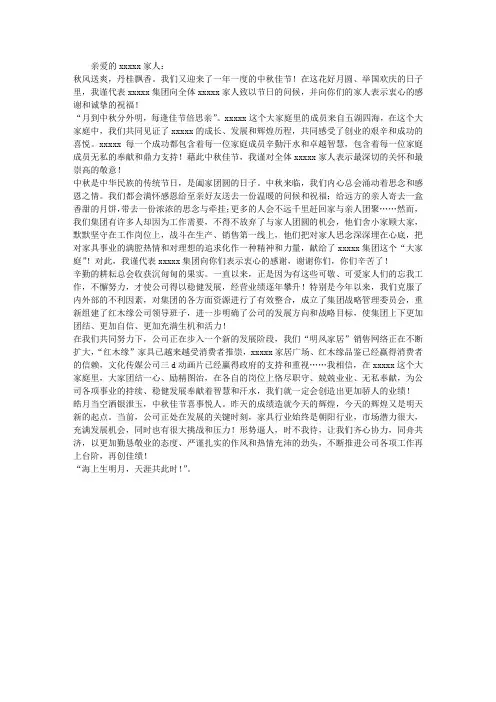 中秋节领导致辞
