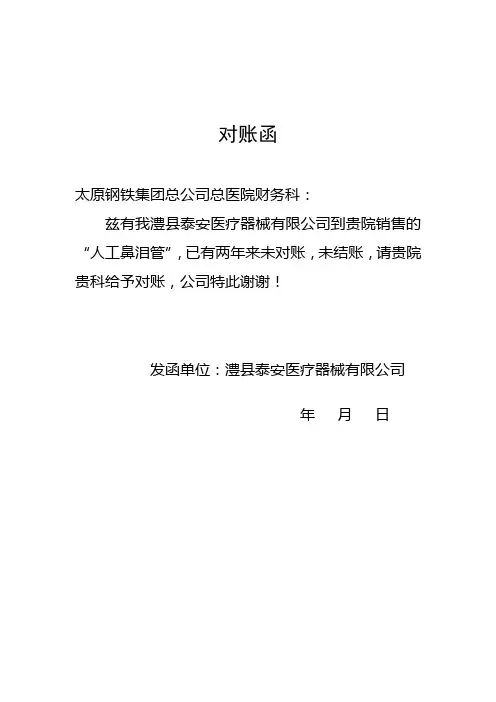 对账函