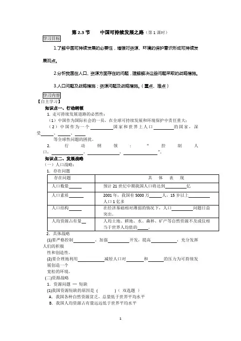 2013地理必修班学案： 2.3.1《中国可持续发展之路》(鲁教版必修三)