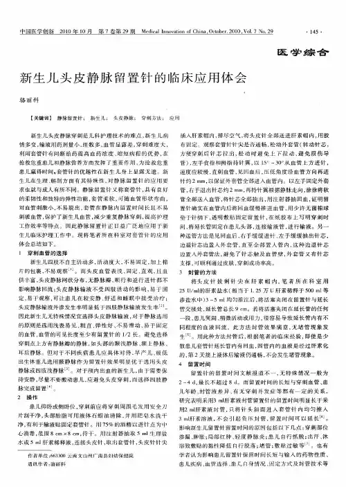 新生儿头皮静脉留置针的临床应用体会