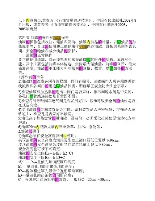 油罐的操作和维护保养