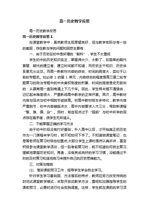 高一历史教学反思