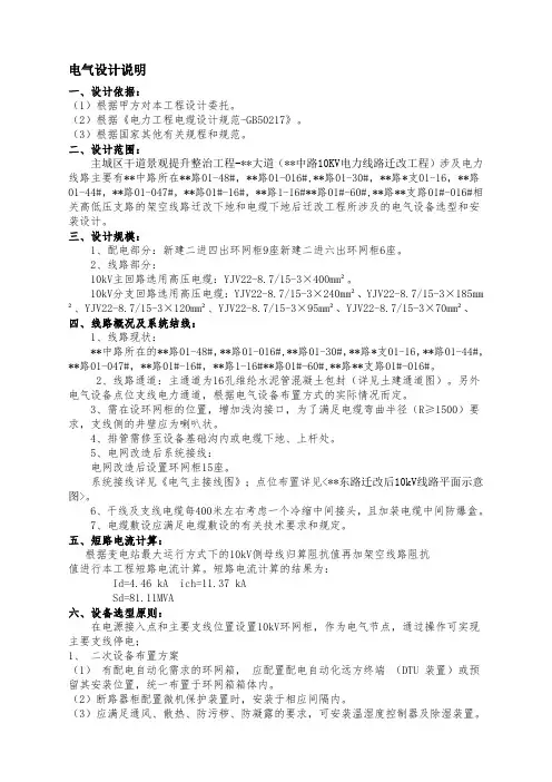 某城市大道10KV电力线路迁改工程电气设计说明书