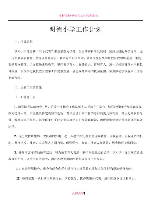 中心小学工作计划2013.9