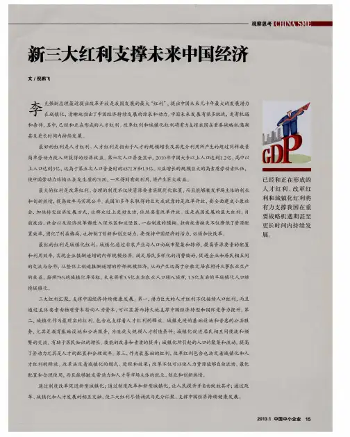 新三大红利支撑未来中国经济