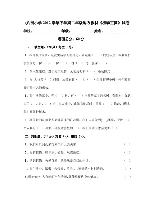 《植物王国》试卷