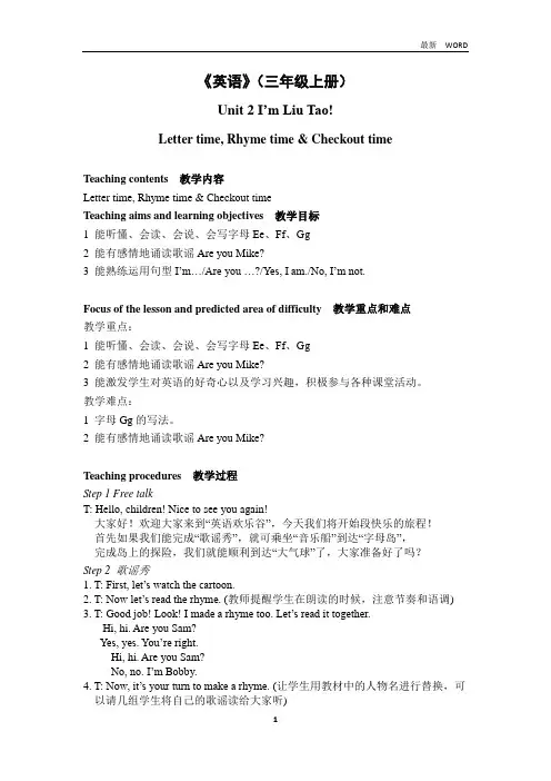 译林版(三起)2021年三年级上册 Unit 2  I’m Liu Tao 教案