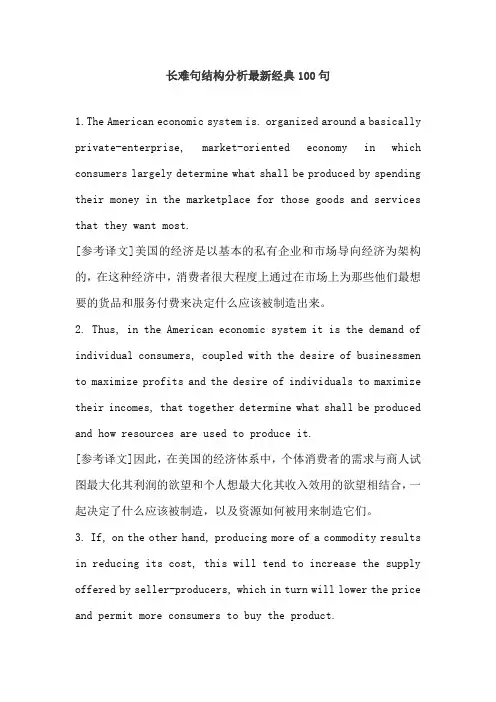 长难句结构分析最新经典100句