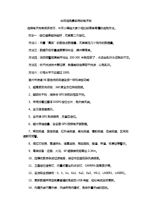 如何选购最实用的电子狗