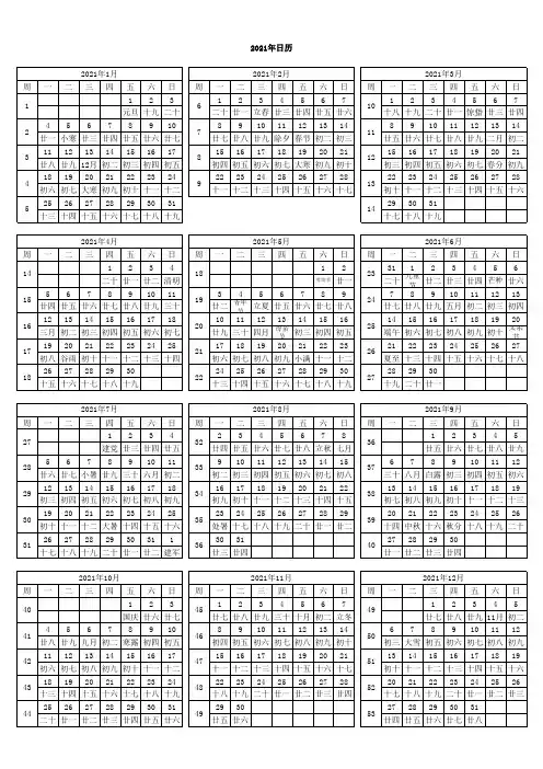 2021年日历_可编辑版