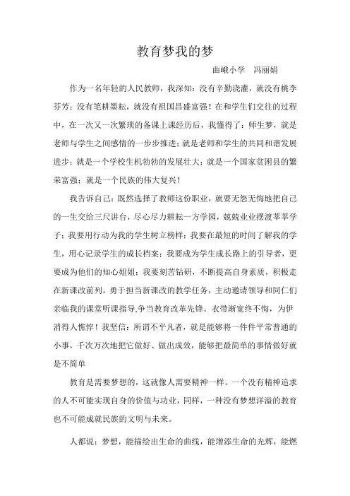 教育梦我的梦