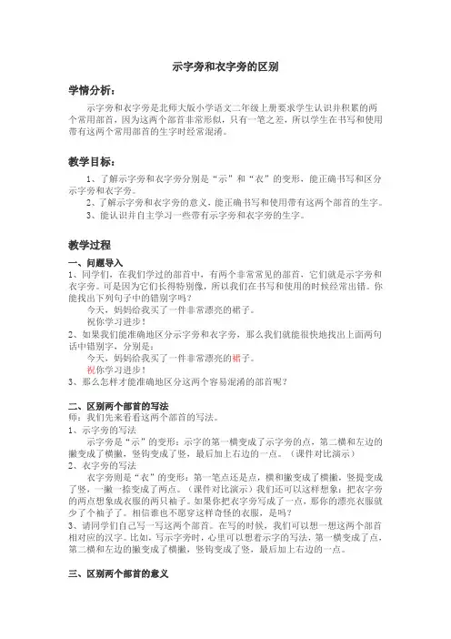 示字旁和衣字旁的区别