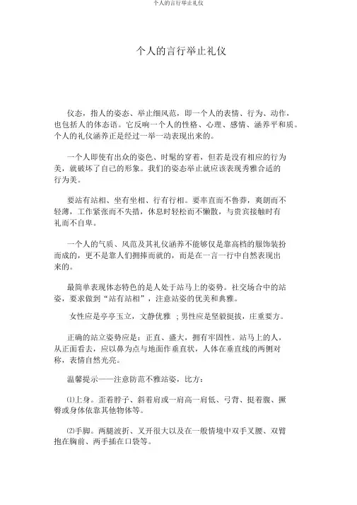 个人的言行举止礼仪