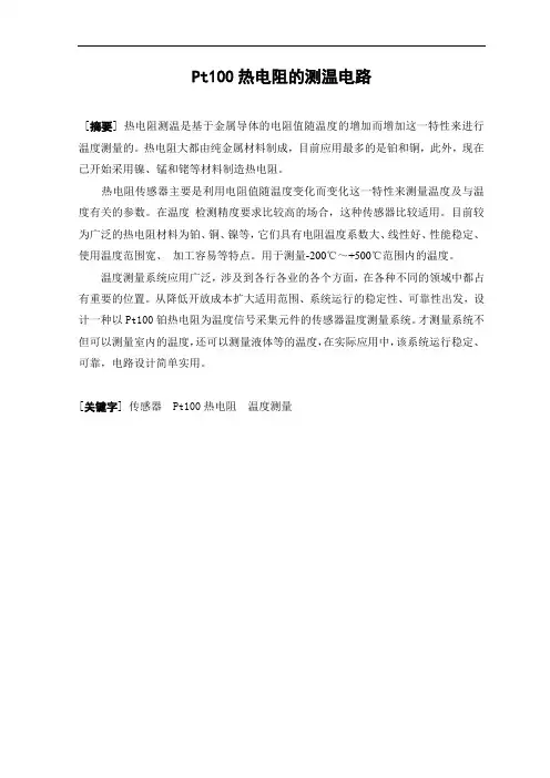 热电阻的测温电路
