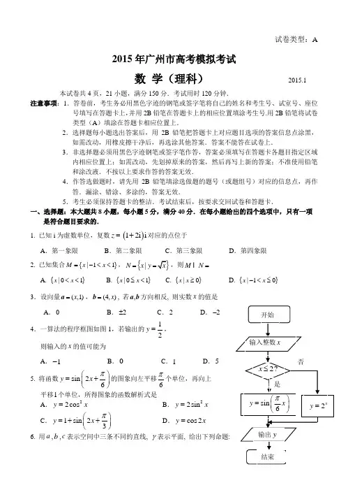 2015届广东省广州市高三1月模拟考试数学【理】试题及答案
