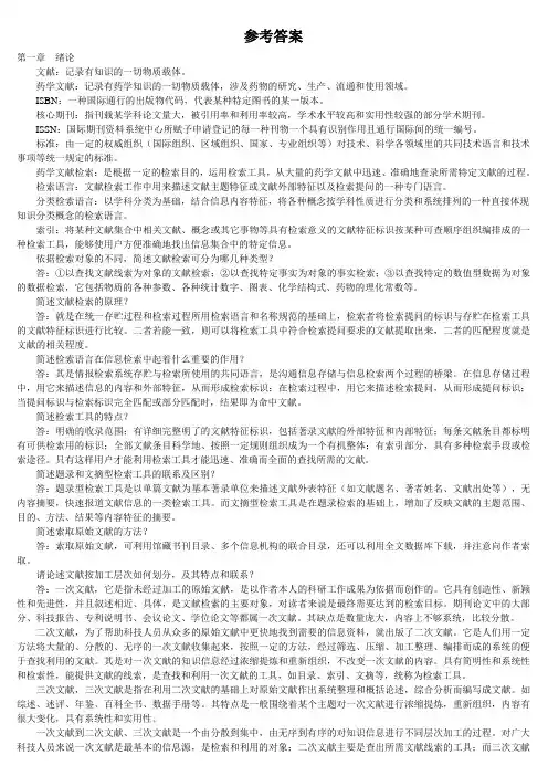 药学文献检索 2