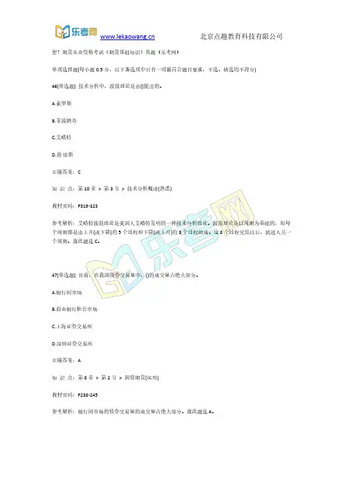 密!期货从业资格考试《期货基础知识》真题10(乐考网)