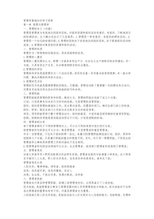 事业单位管理学基础知识