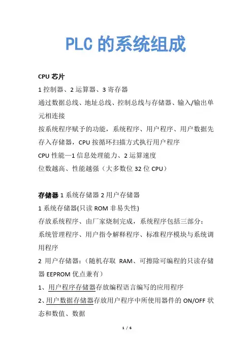 PLC的系统组成及其工作原理