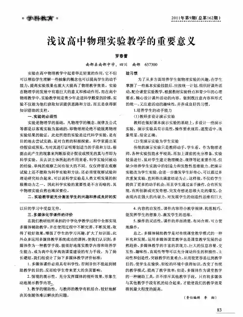浅议高中物理实验教学的重要意义