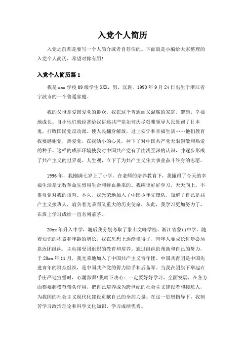 入党个人简历