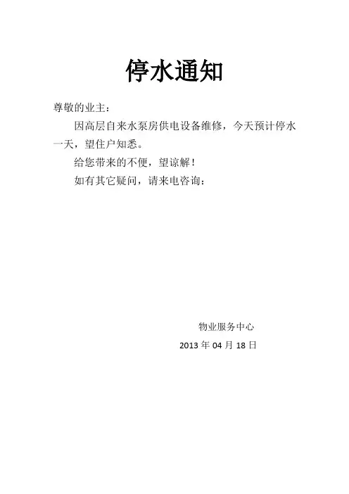 停水通知