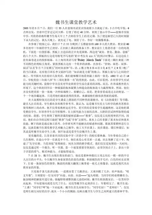魏书生课堂教学艺术