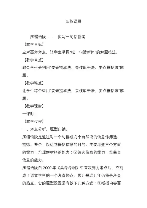压缩语段