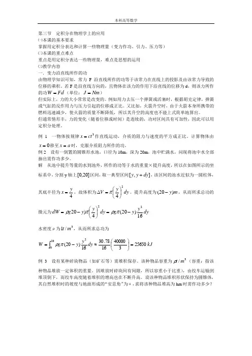 第三节 定积分在物理学上的应用