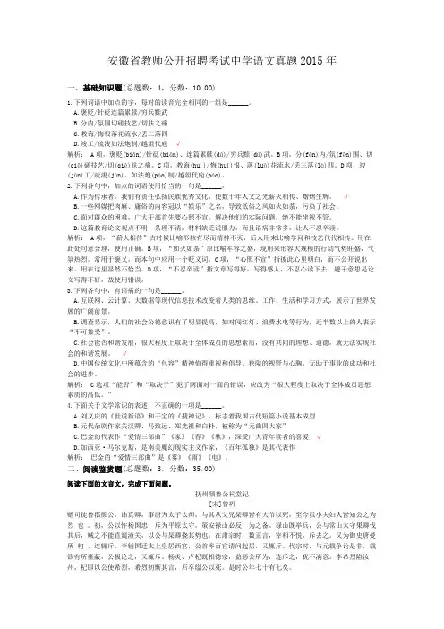 安徽省教师公开招聘考试中学语文真题2015年