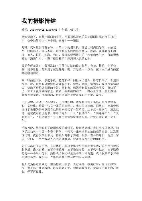 我的摄影情结