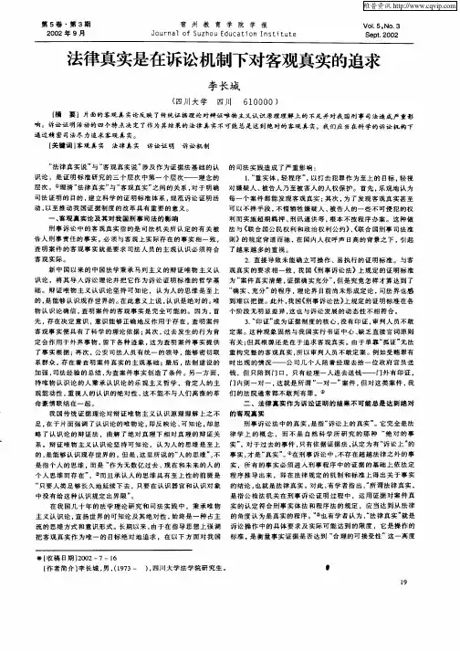 法律真实是在诉讼机制下对客观真实的追求