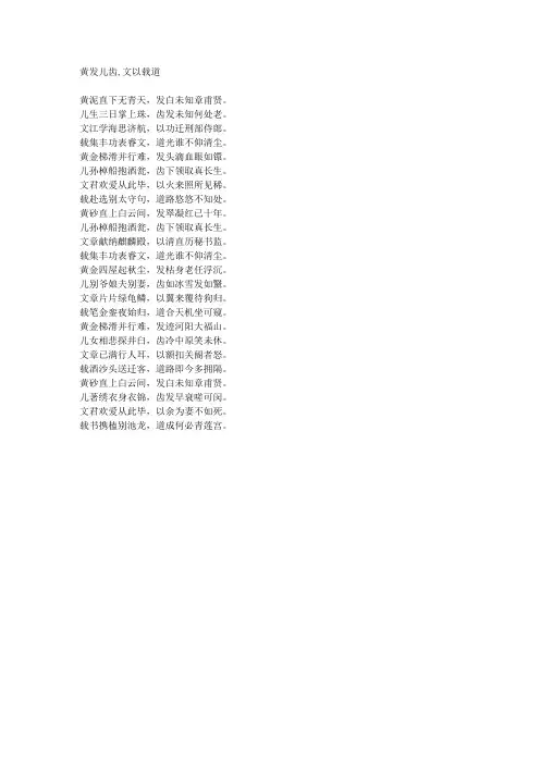 黄发儿齿,文以载道-藏头诗